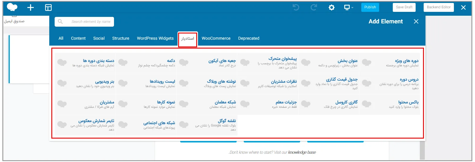 چطور با قالب استادیار کار کنیم