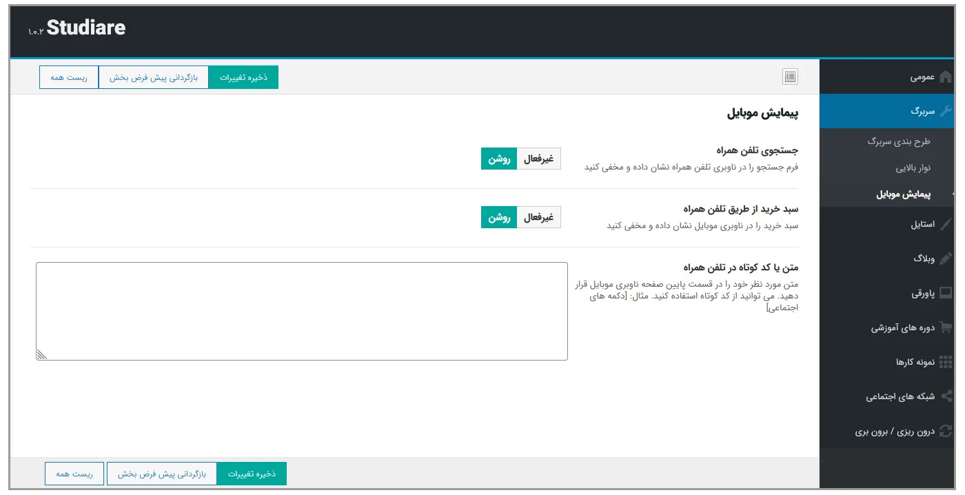 چگونه با قالب استادیار کار کنیم؟