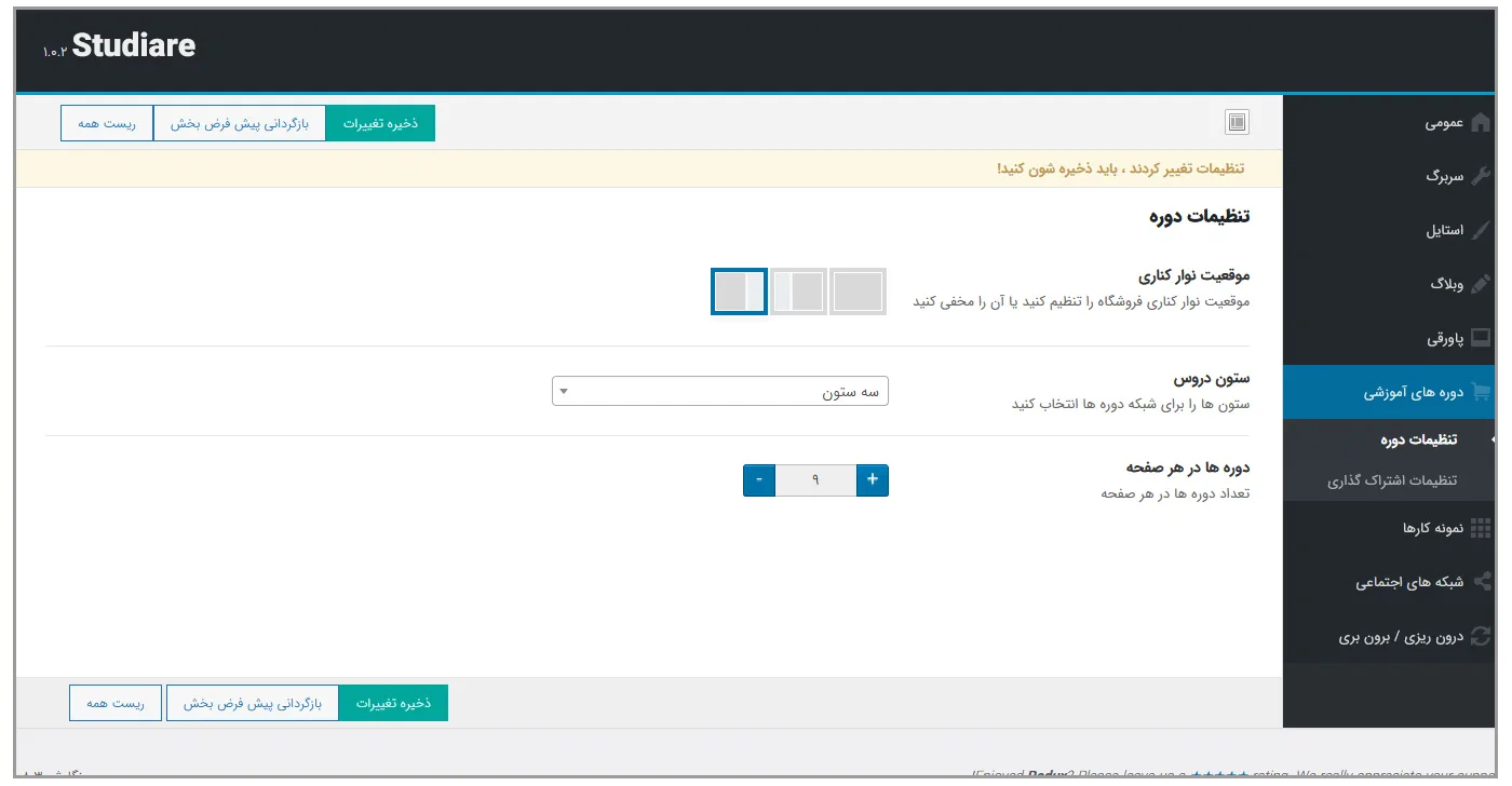 آموزش کار با قالب استادیار