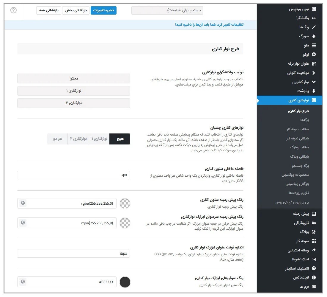 آموزش کار با قالب آوادا | آموزش تنظیمات قالب آوادا |