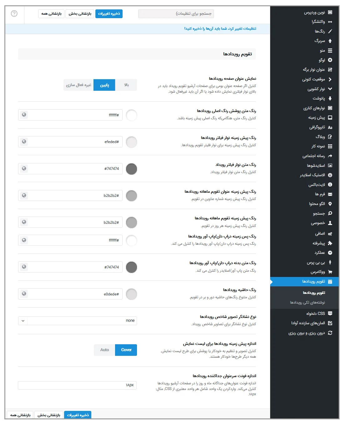 آموزش کار با قالب آوادا (Avada) و تنظیمات آن