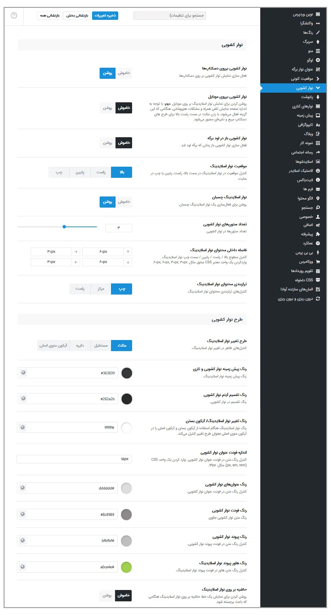 آموزش کار با قالب آوادا (Avada) و تنظیمات آن