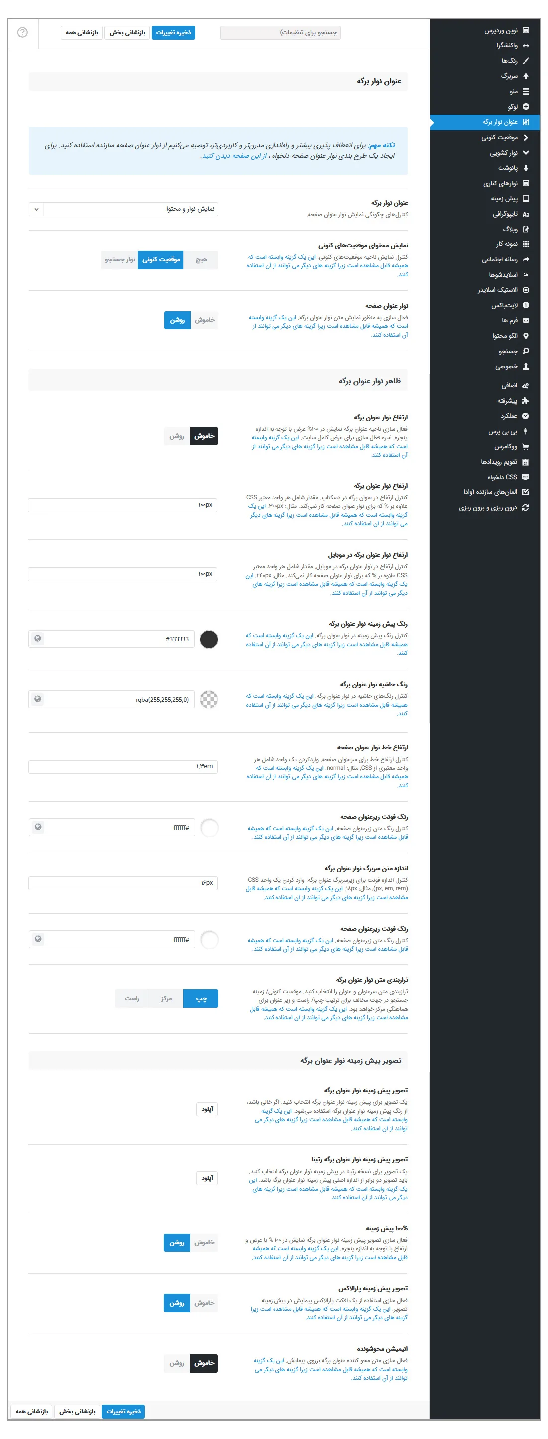 آموزش کار با قالب آوادا (Avada) و تنظیمات آن