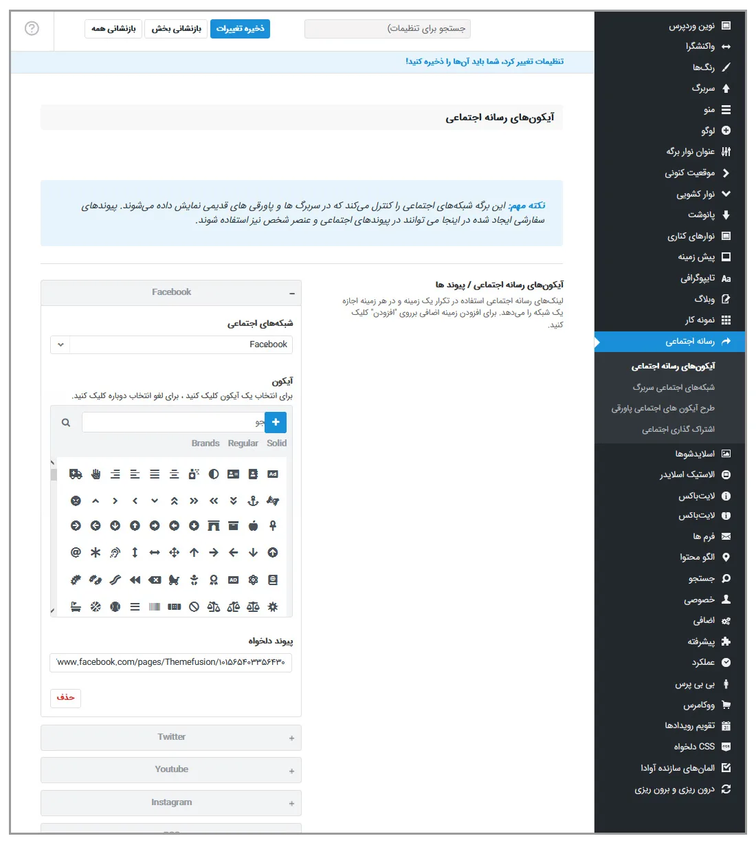 آموزش کار با قالب آوادا (Avada) و تنظیمات آن