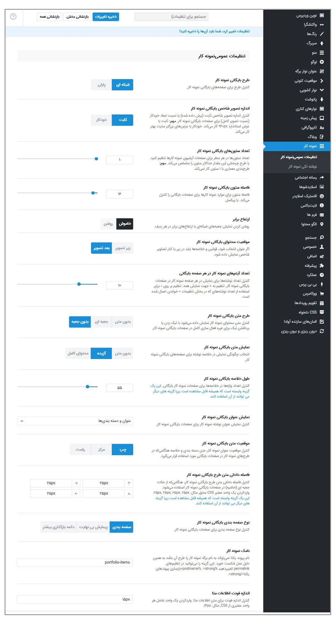 آموزش کار با قالب آوادا (Avada) و تنظیمات آن