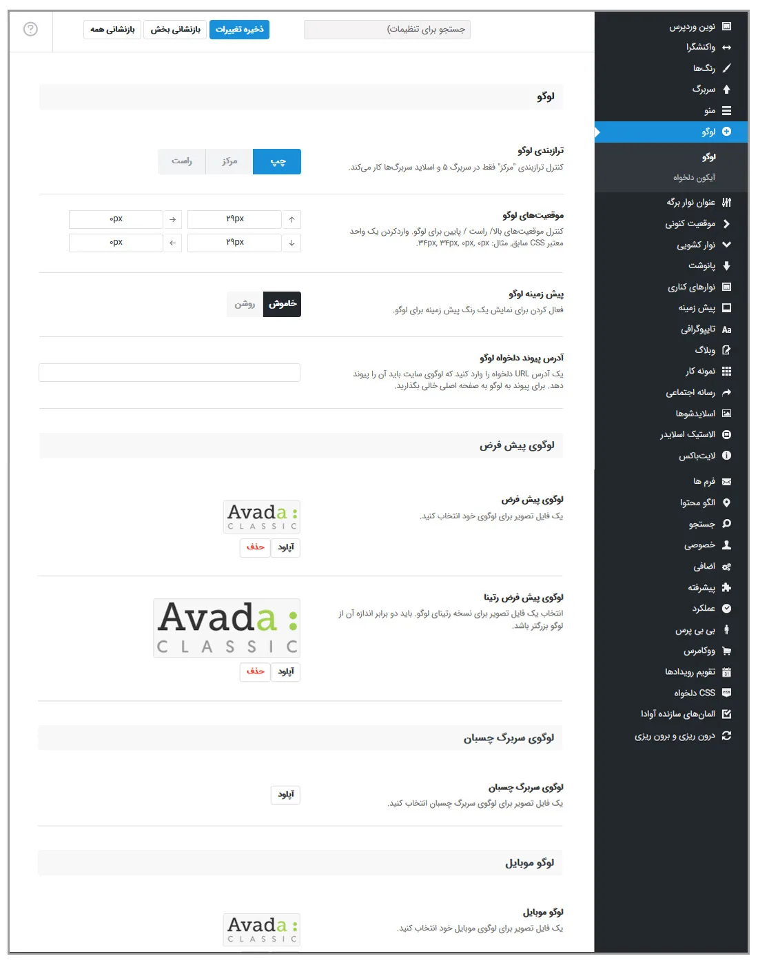 آموزش کار با قالب avada | آموزش قالب avada