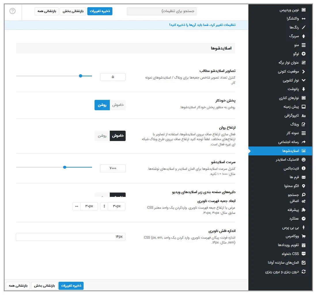 آموزش کار با قالب آوادا (Avada) و تنظیمات آن