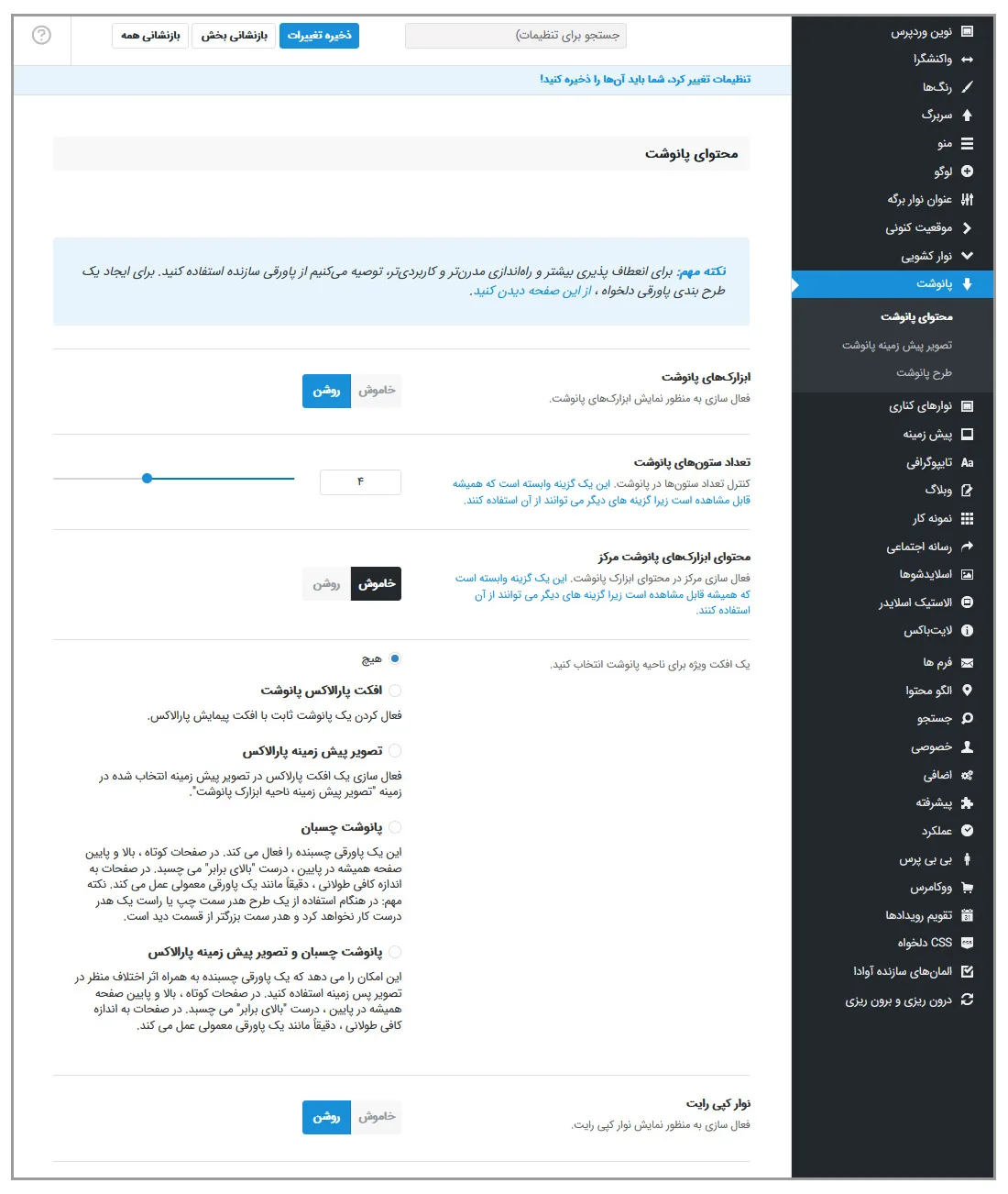 آموزش کار با قالب آوادا (Avada) و تنظیمات آن