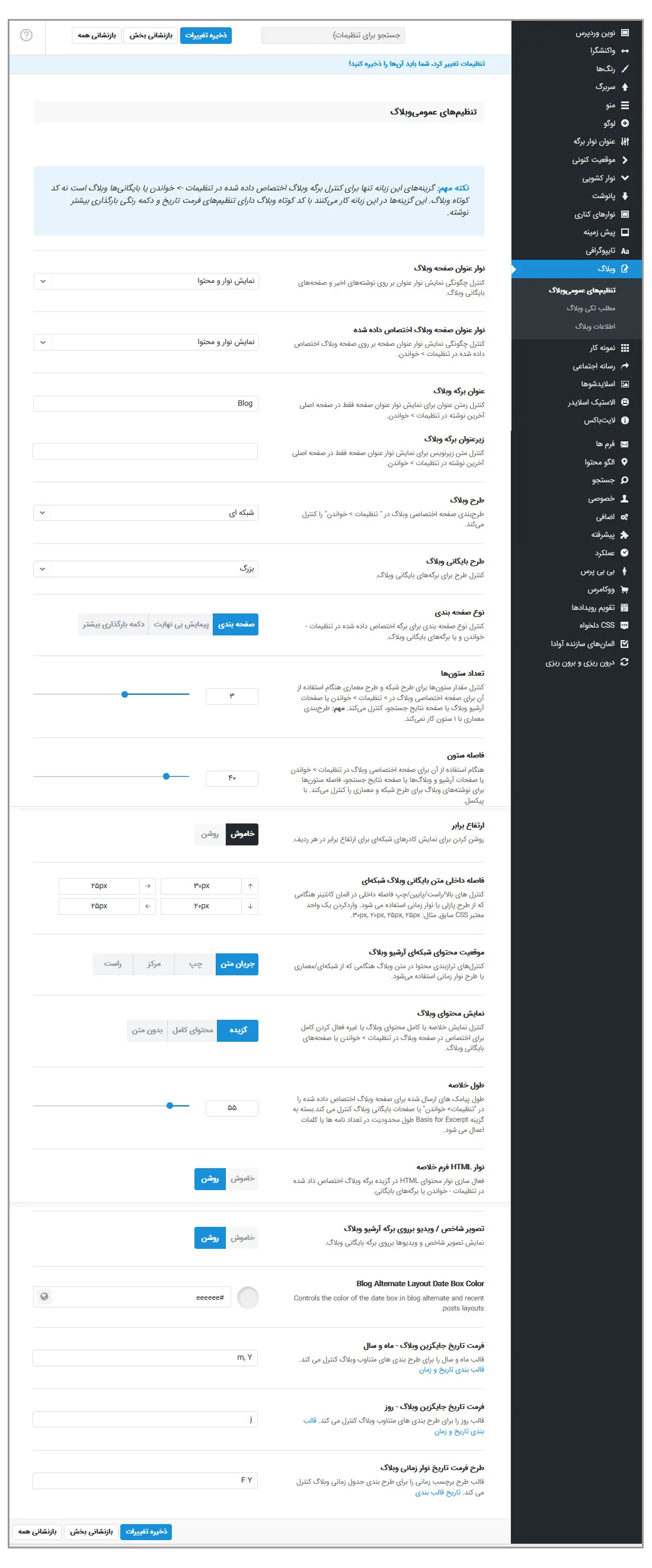 آموزش کار با قالب آوادا (Avada) و تنظیمات آن