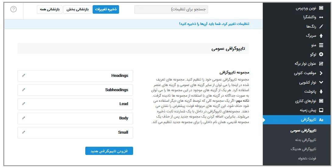 آموزش کار با قالب آوادا (Avada) و تنظیمات آن