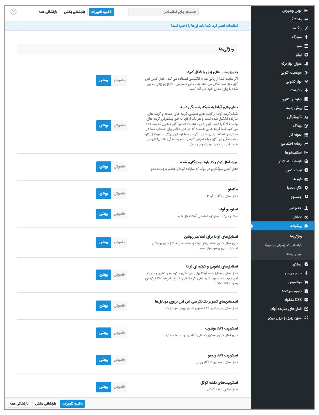 آموزش کار با قالب آوادا (Avada) و تنظیمات آن
