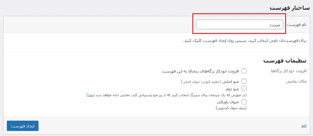 نحوه ساختن فهرست در وردپرس
