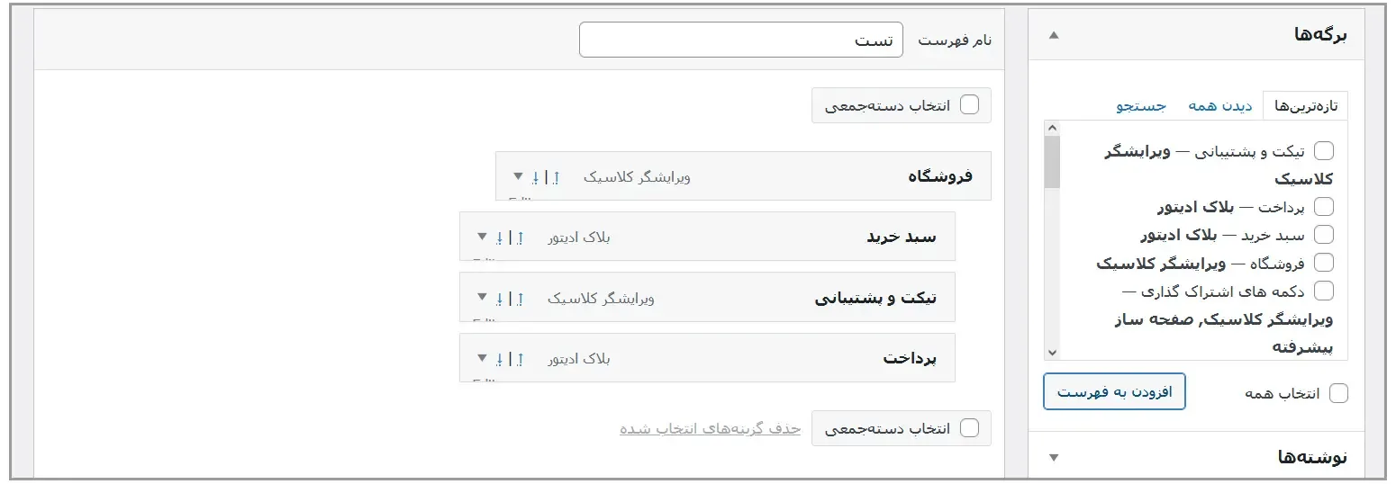 ساخت فهرست مطالب در وردپرس