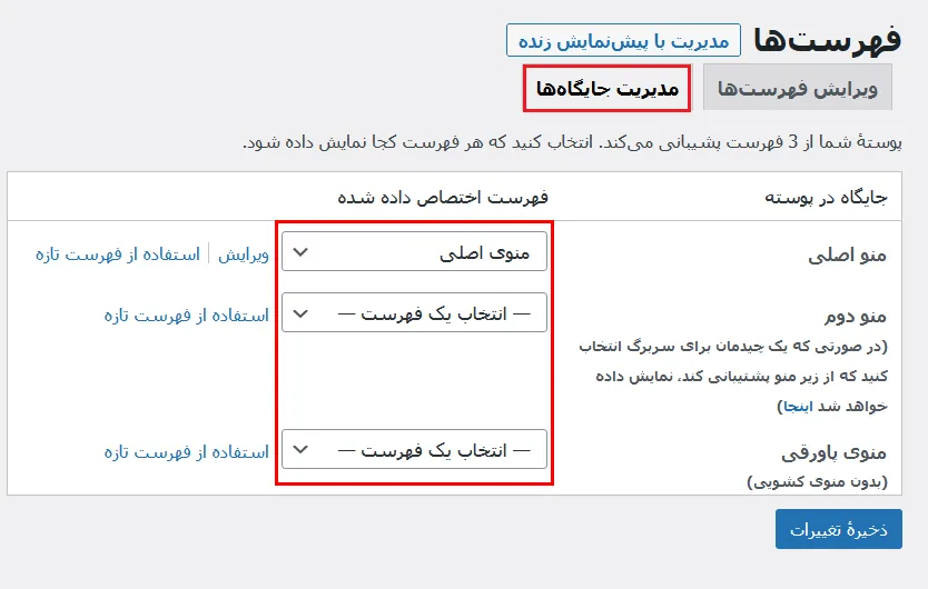 روش ساخت فهرست در وردپرس