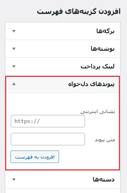 آموزش ایجاد منو در وردپرس