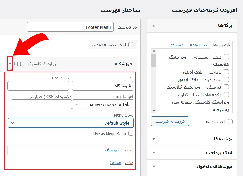 اموزش ساخت فهرست در وردپرس