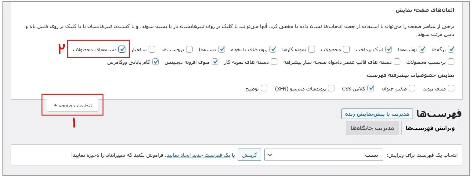 نحوه ایجاد فهرست در وردپرس