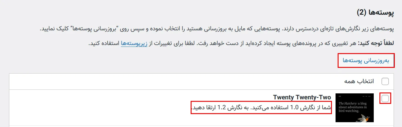 نحوه آپدیت قالب وردپرسی 