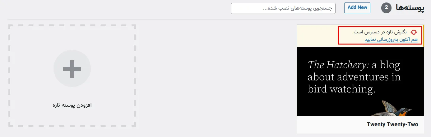 آموزش بروزرسانی قالب وردپرس 