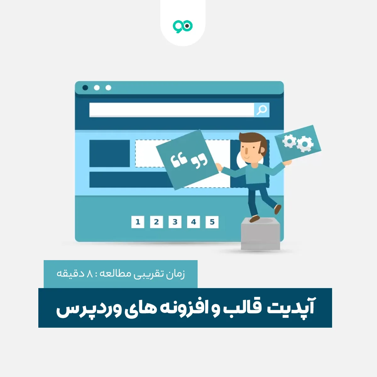 آموزش آپدیت قالب وردپرس (بروزرسانی قالب وردپرس)