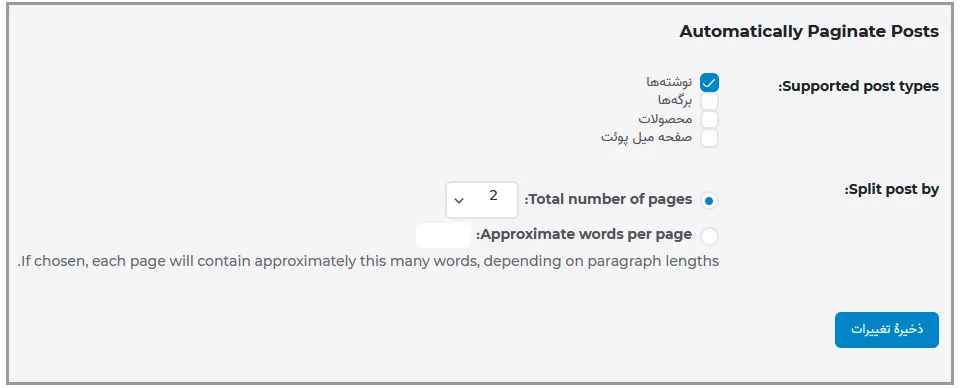 آموزش تنظیمات خواندن در وردپرس