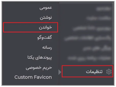 تنظیمات خواندن در وردپرس | تنظیمات خواندن وردپرس 