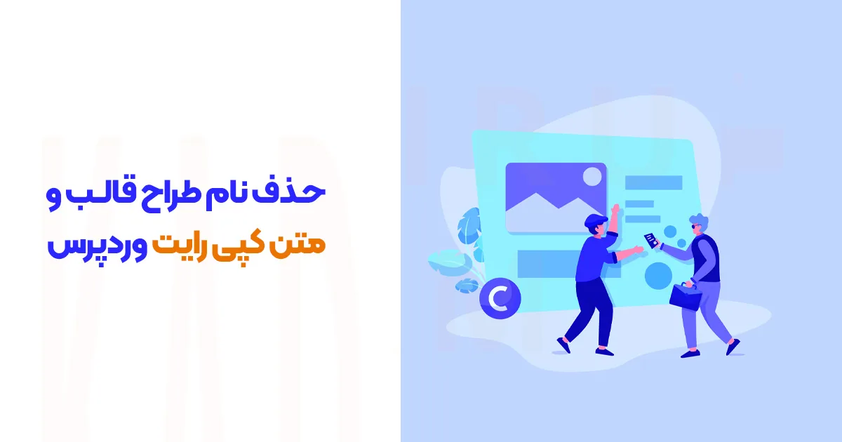 تغییر پابرگ پوسته در وردپرس