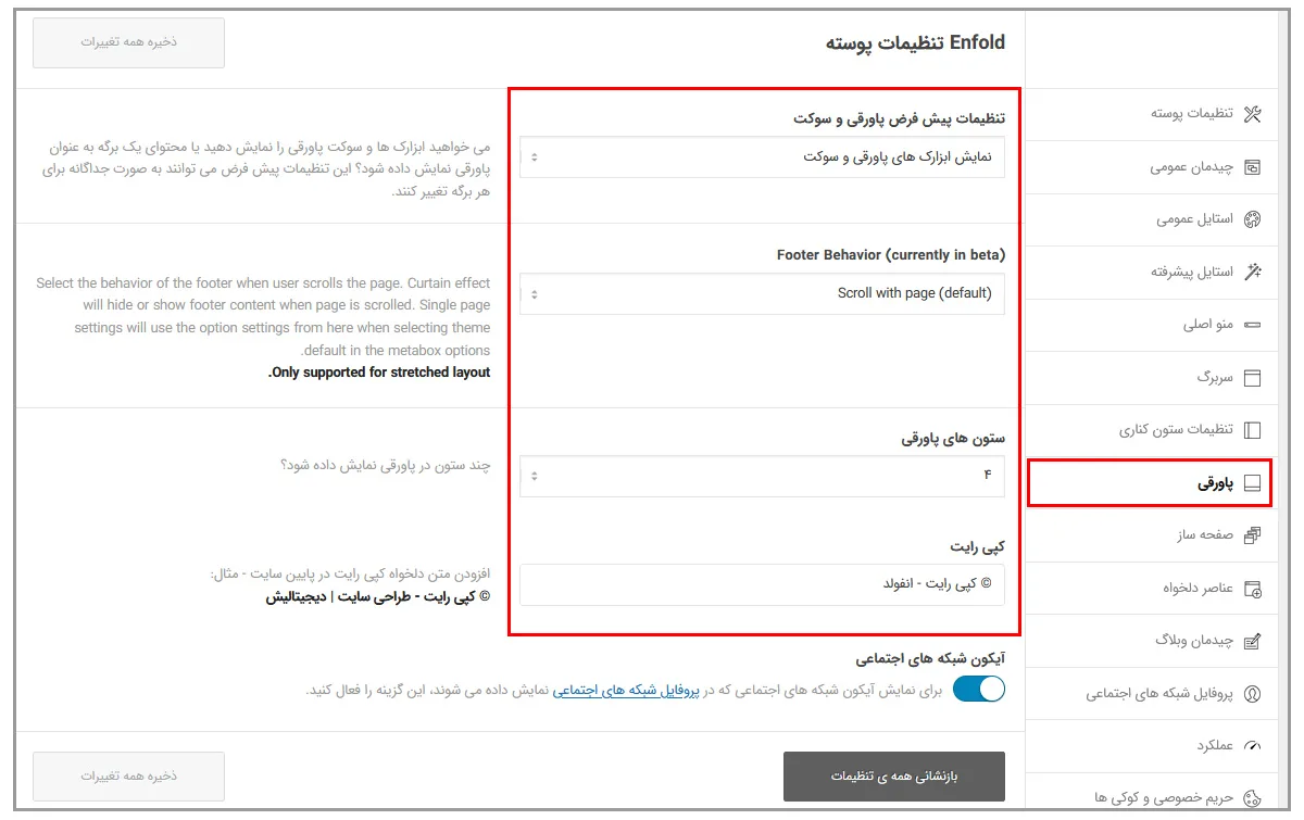 تغییر پابرگ پوسته در وردپرس