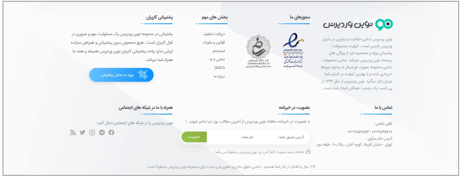 حذف نام طراح قالب و متن کپی رایت وردپرس