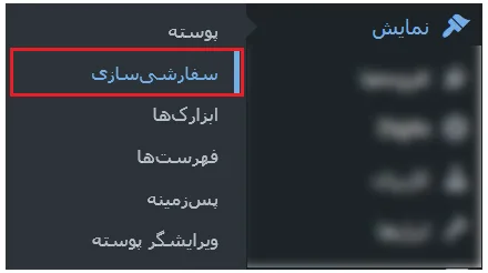 حذف پیام کپی رایت قالب وردپرس در فوتر