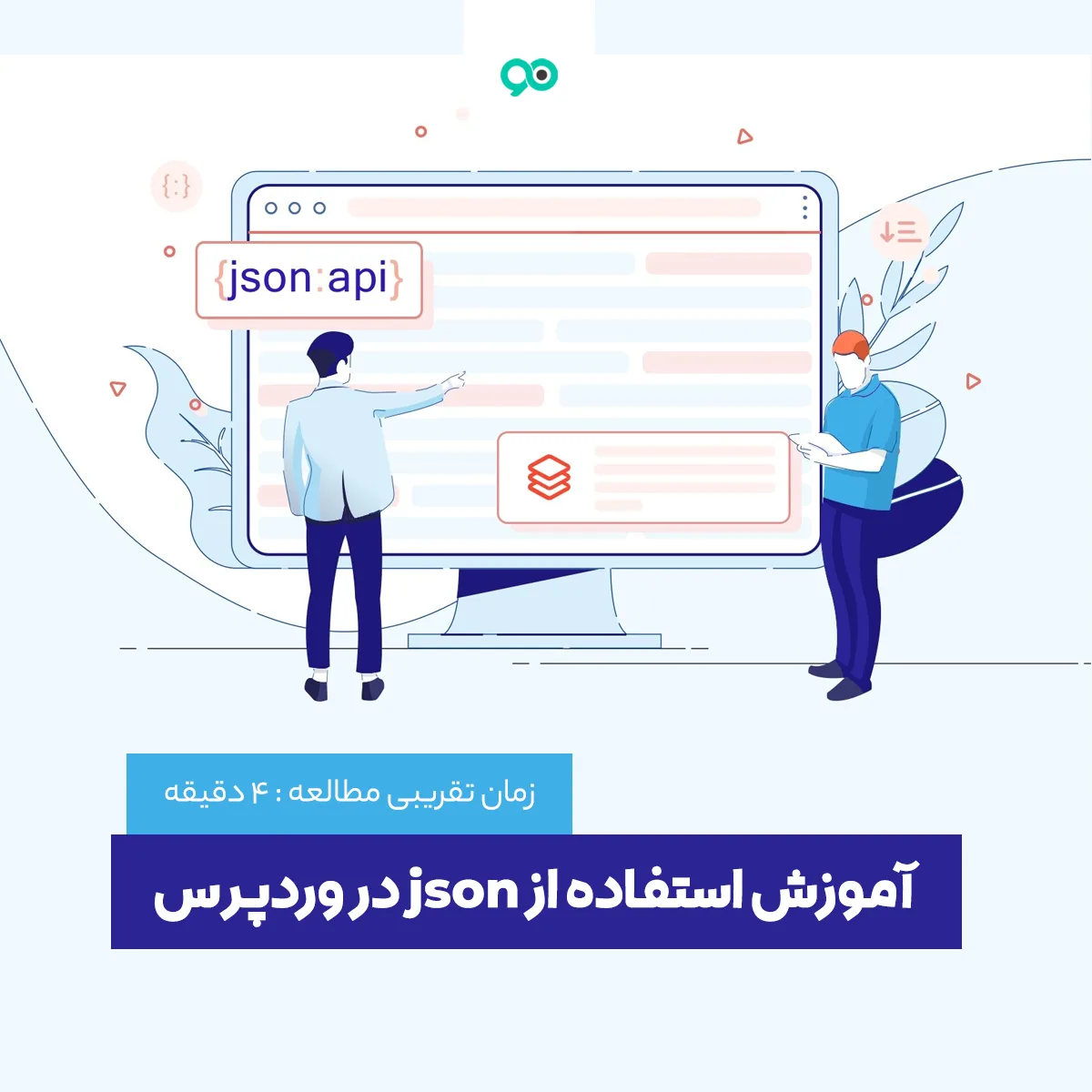 جیسون Json چیست و روش استفاده از json