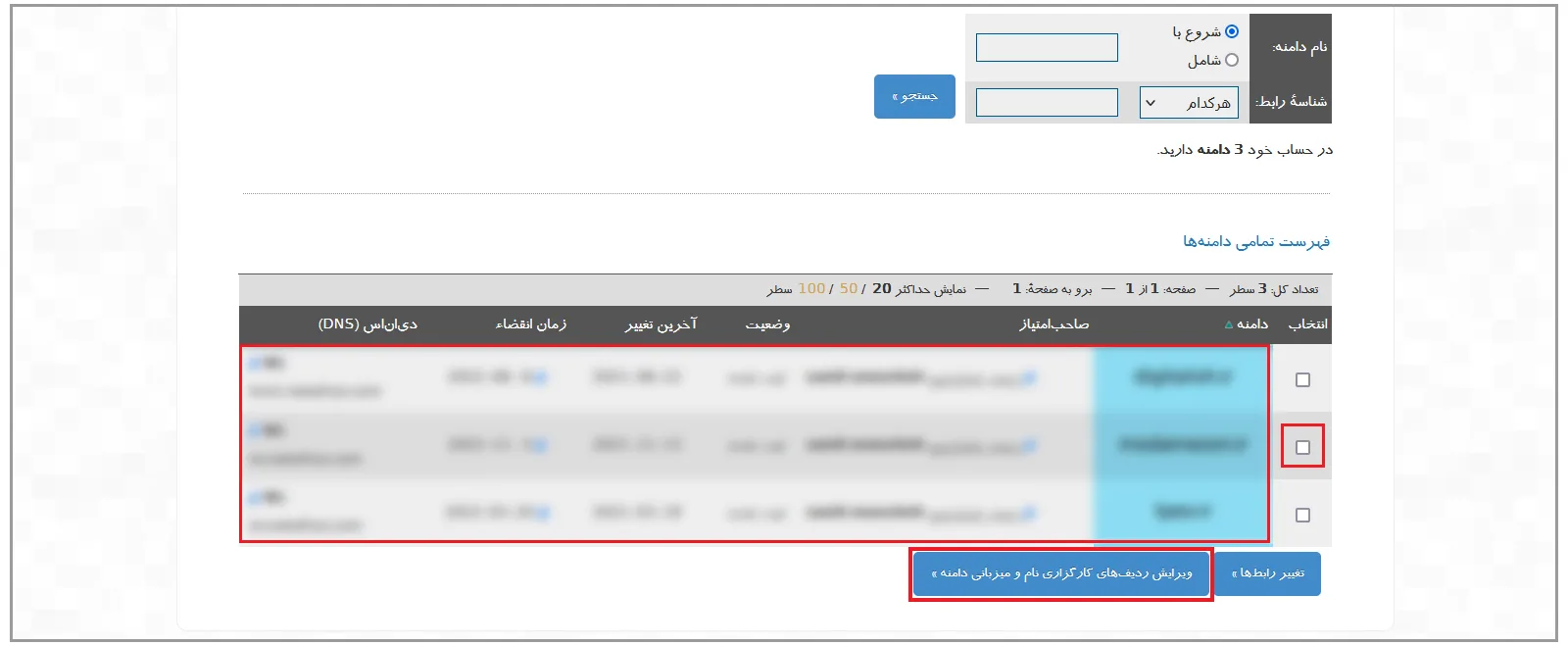 نحوه تغییر dns