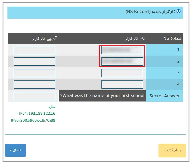 آموزش تنظیم dns