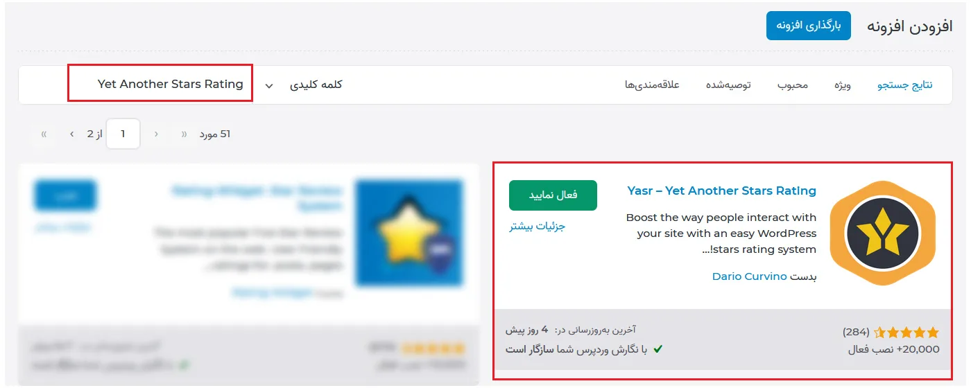 آموزش نحوه ستاره دار کردن مطالب در نتایج جستجو گوگل با افزونه وردپرس
