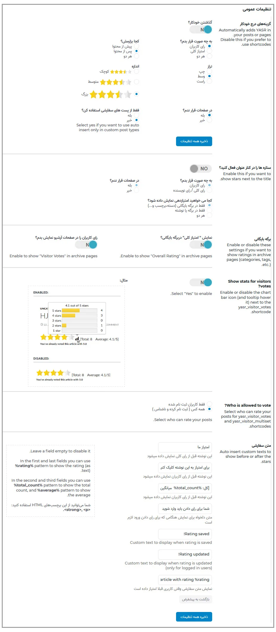 ستاره دار کردن مطالب وردپرس