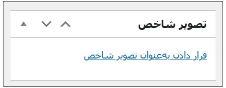 عکس شاخص وردپرس