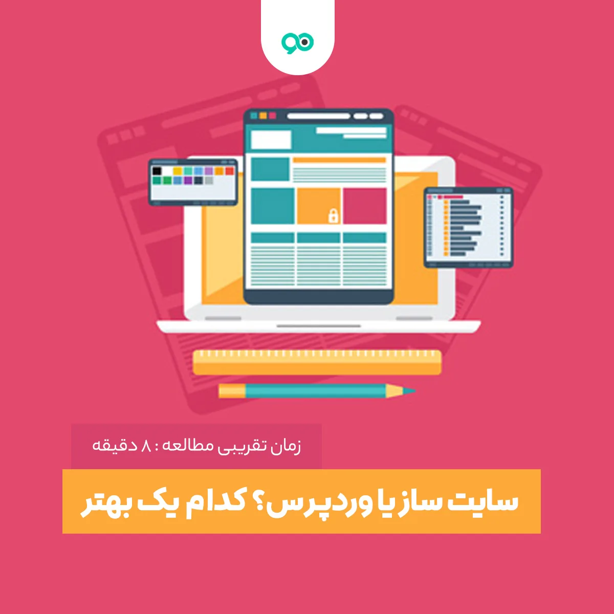 سایت ساز چیست؟ مقایسه سایت ساز و وردپرس