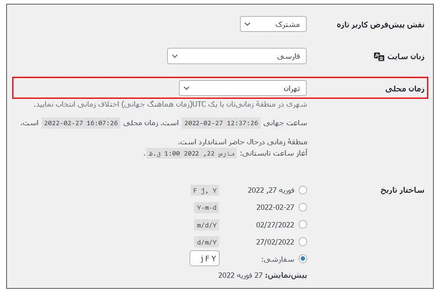 آموزش حل مشکل زمانبندی از دست رفته برای مطالب وردپرس با استفاده از تنظیمات