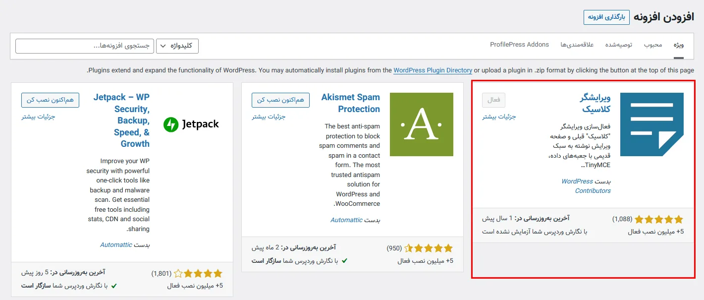 آموزش ویرایشگر کلاسیک وردپرس 