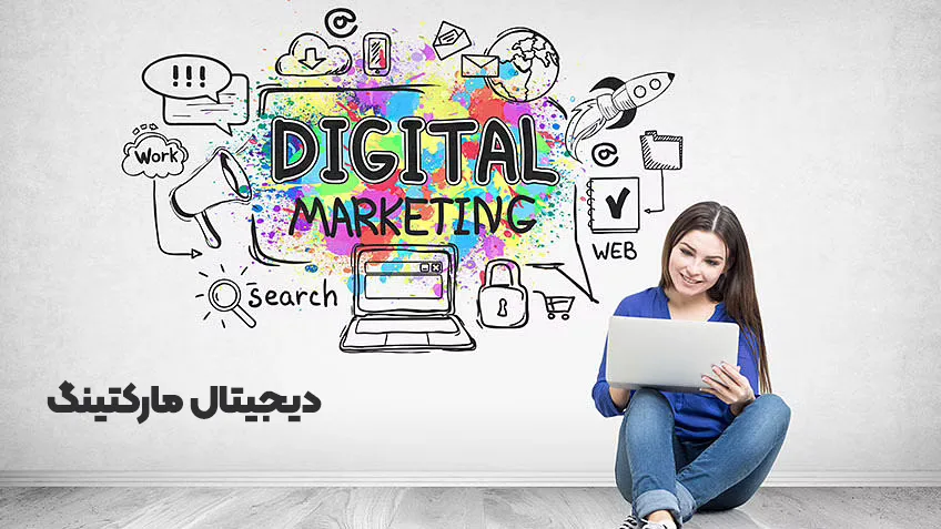 اصطلاحات بازاریابی دیجیتال (Digital Marketing) pdf - اصلاحات دیجیتال مارکتینگ