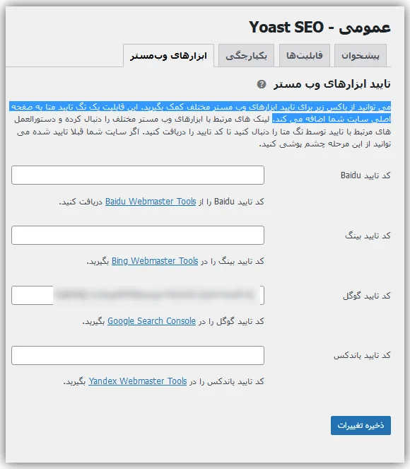 آموزش تصویری افزونه yoast seo 