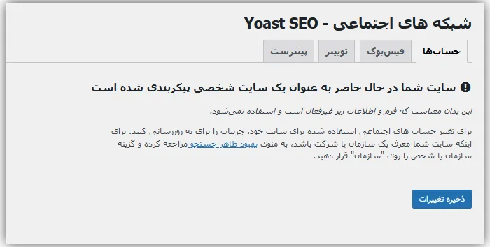 آموزش افزونه یوست سئو وردپرس
