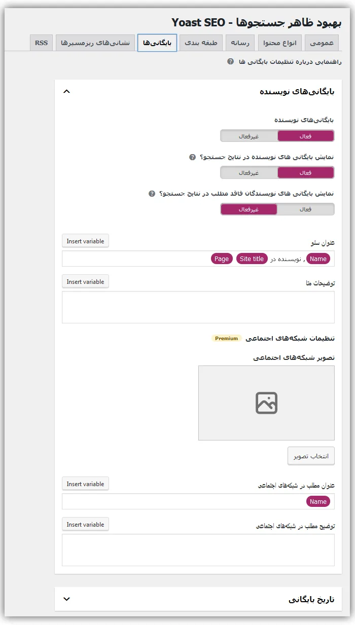 آموزش افزونه Yoast سئو وردپرس 