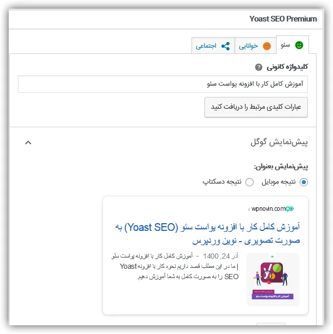 تنظیمات افزونه یواست