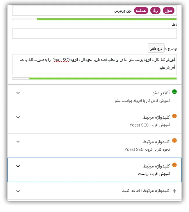آموزش نصب پلاگین Yoast SEO