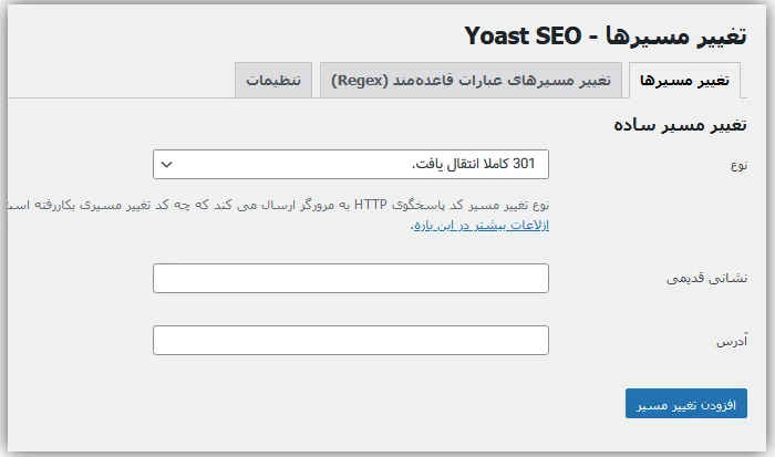آموزش yoast seo 