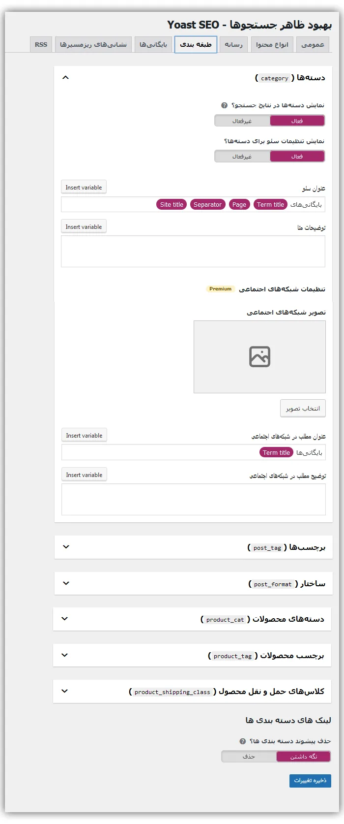 نحوه فعال سازی افزونه یواست سئو 