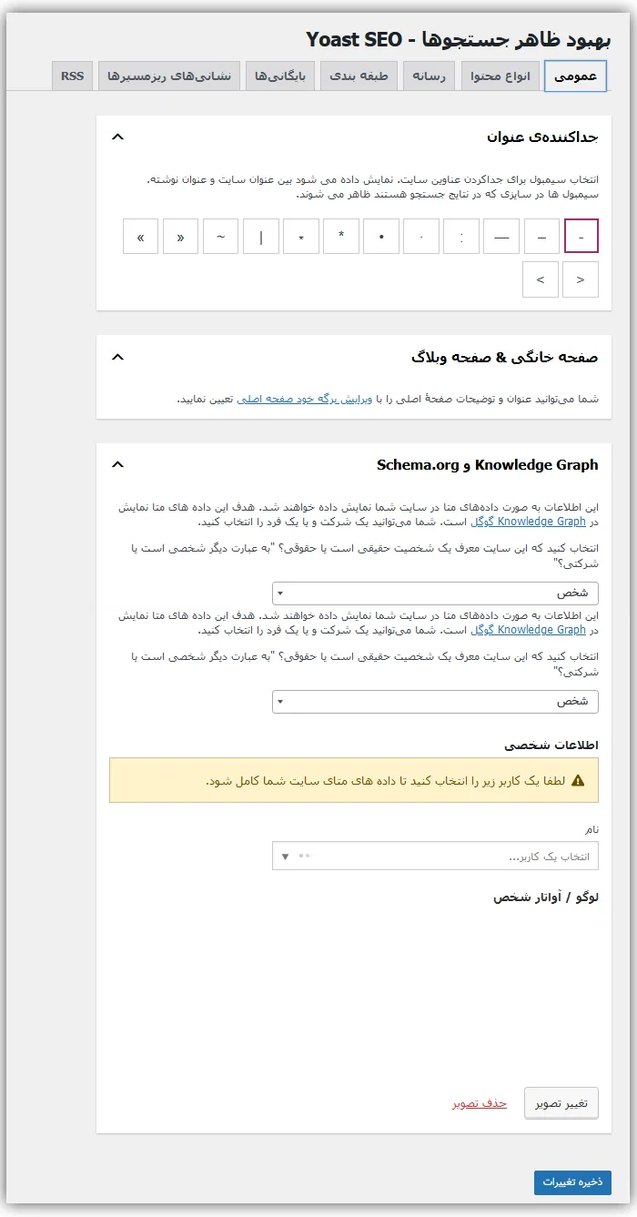 آموزش کار با افزونه یواست سئو 