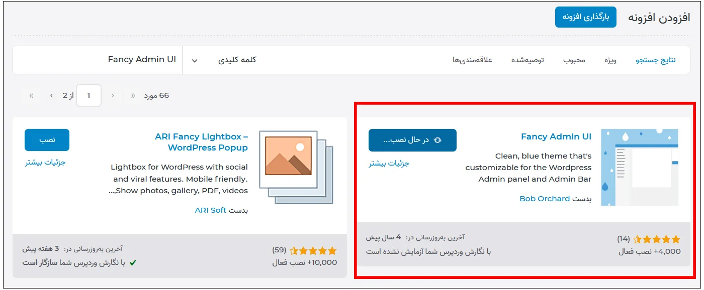 آموزش نحوه تغییر رنگ پنل مدیریت وردپرس