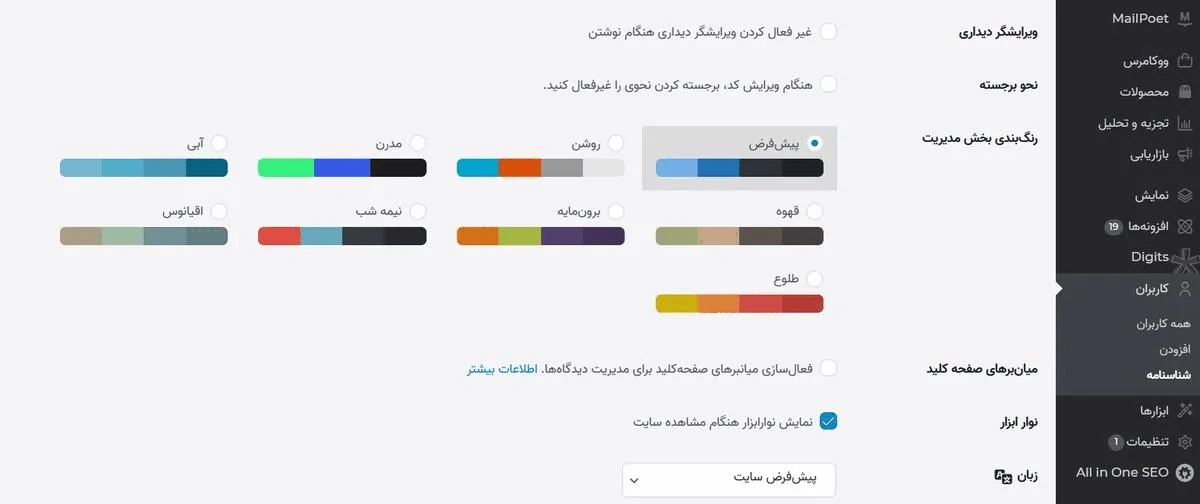 روش های تغییر رنگ پنل مدیریت وردپرس